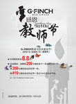 教师节 促销广告
