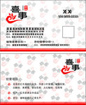 喜事名片