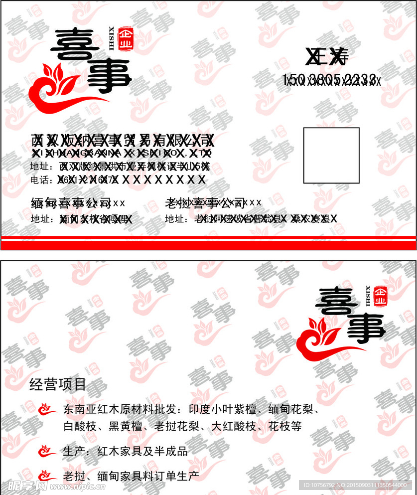 喜事名片