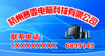 电脑海报 科技公司