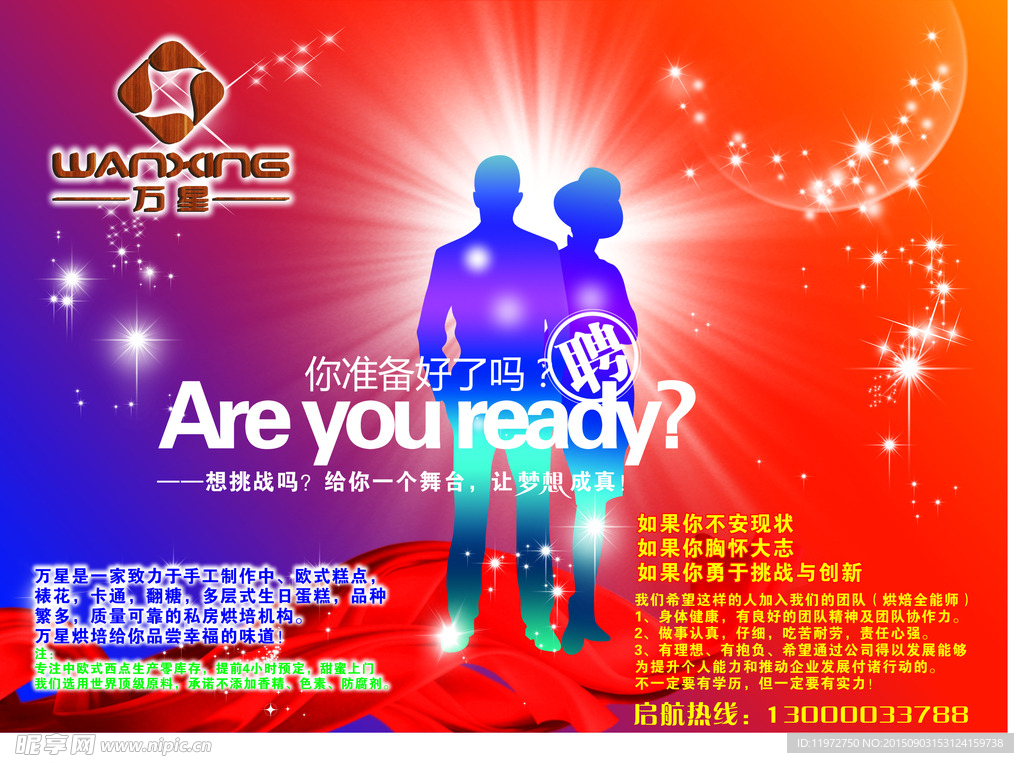 招聘海报