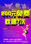 免费欢唱7次