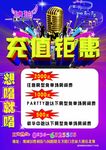 充值钜惠