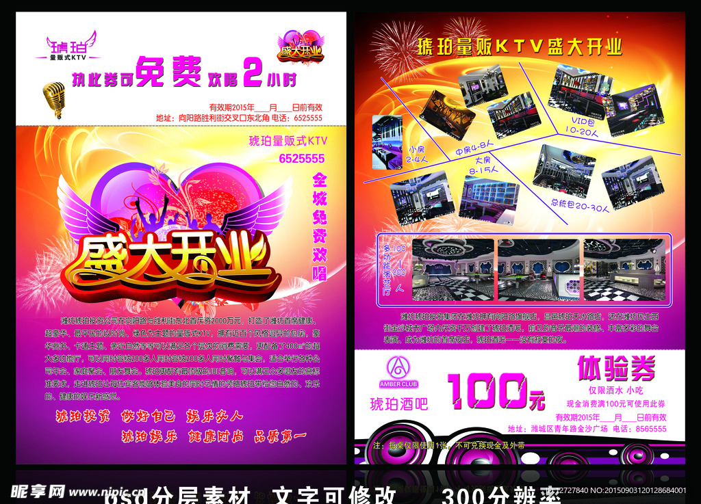 琥珀ktv