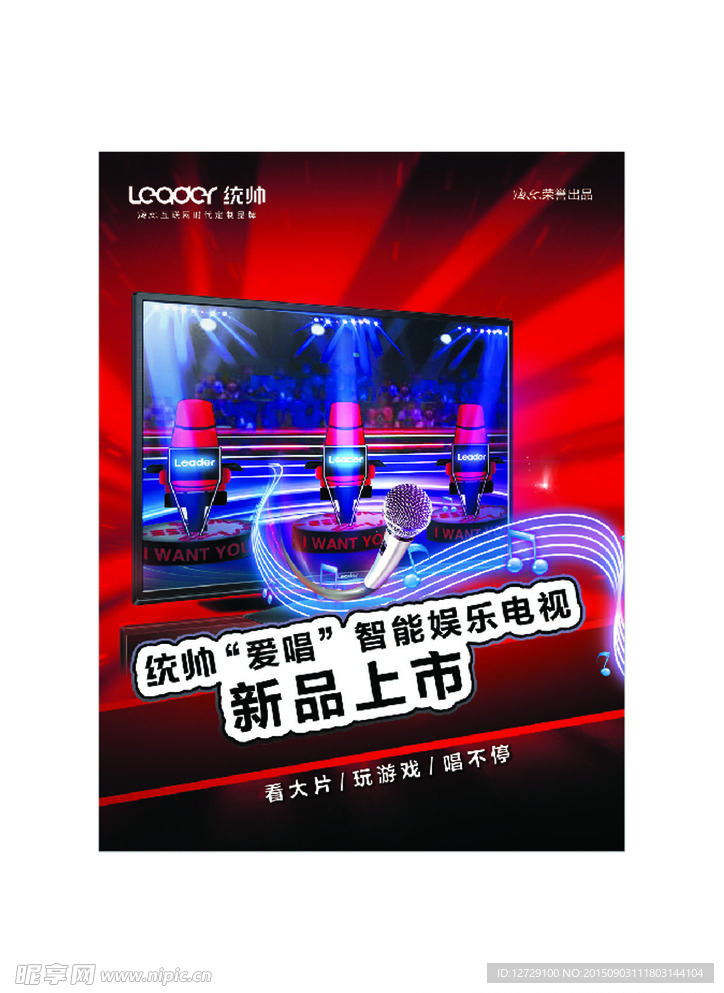 统帅电视