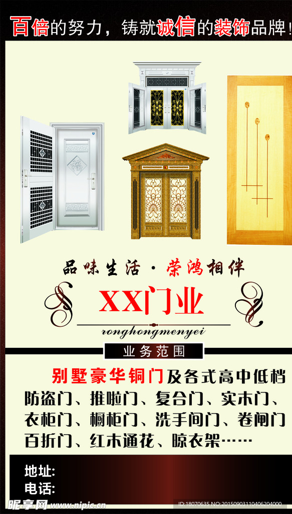 门业