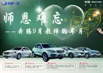 师恩难忘  单页