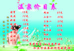 温泉价目表