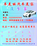 汽车美容洗车卡