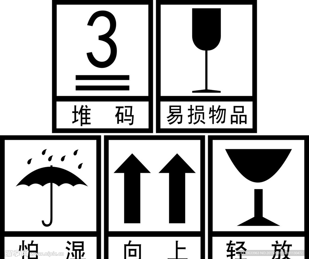 怕湿 箱贴标识