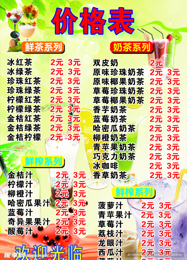 奶茶价格表