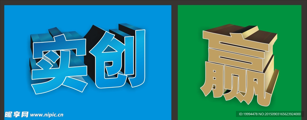 立体字