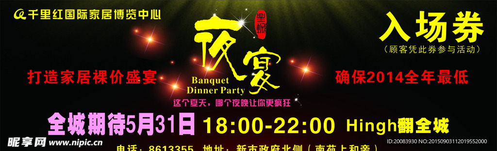 夜宴邀请