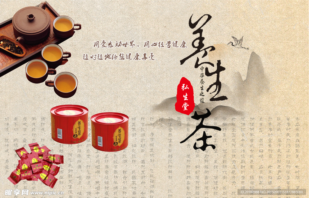 茶文化海报