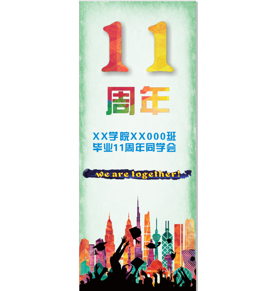 周年庆海报