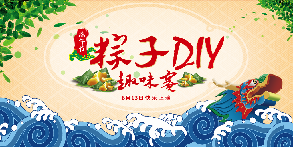 端午节海报