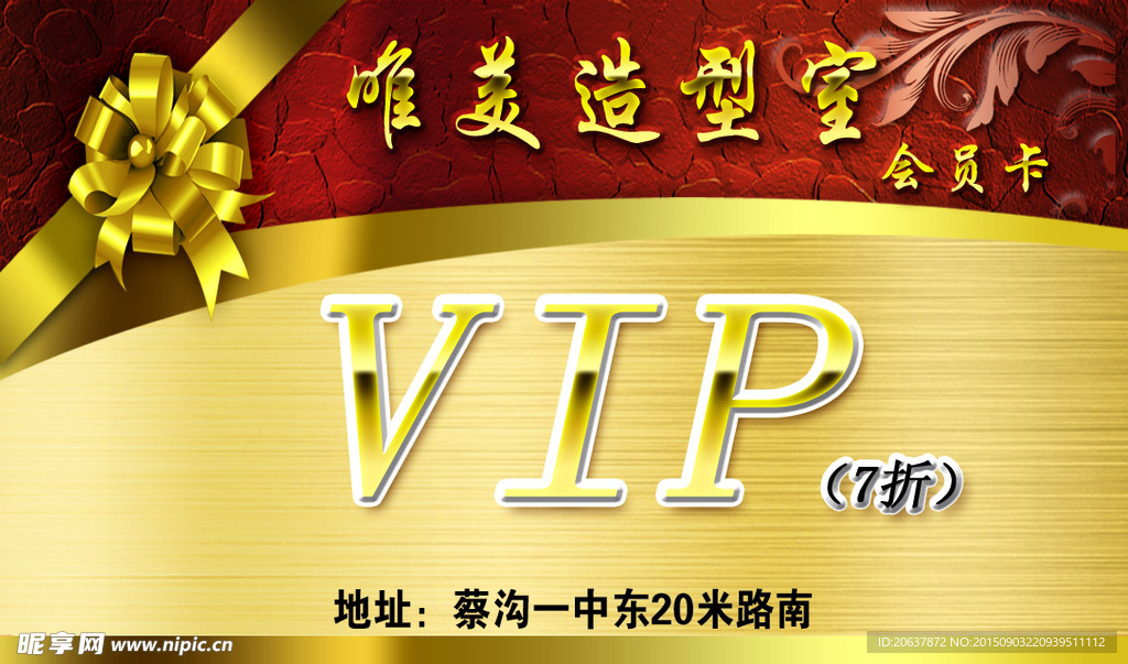 vip理发卡