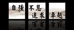 字画 山水 奋斗 励志 海报