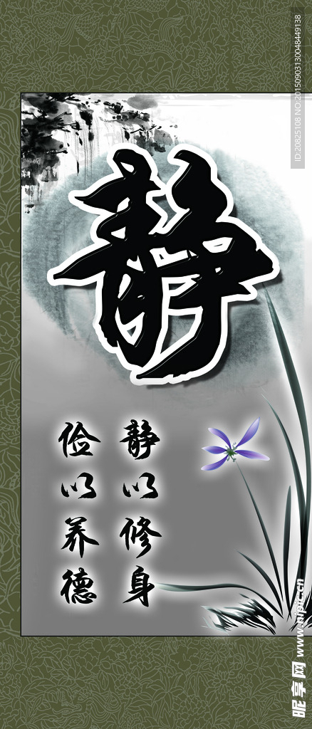 手写体 国画字画 俭以养德