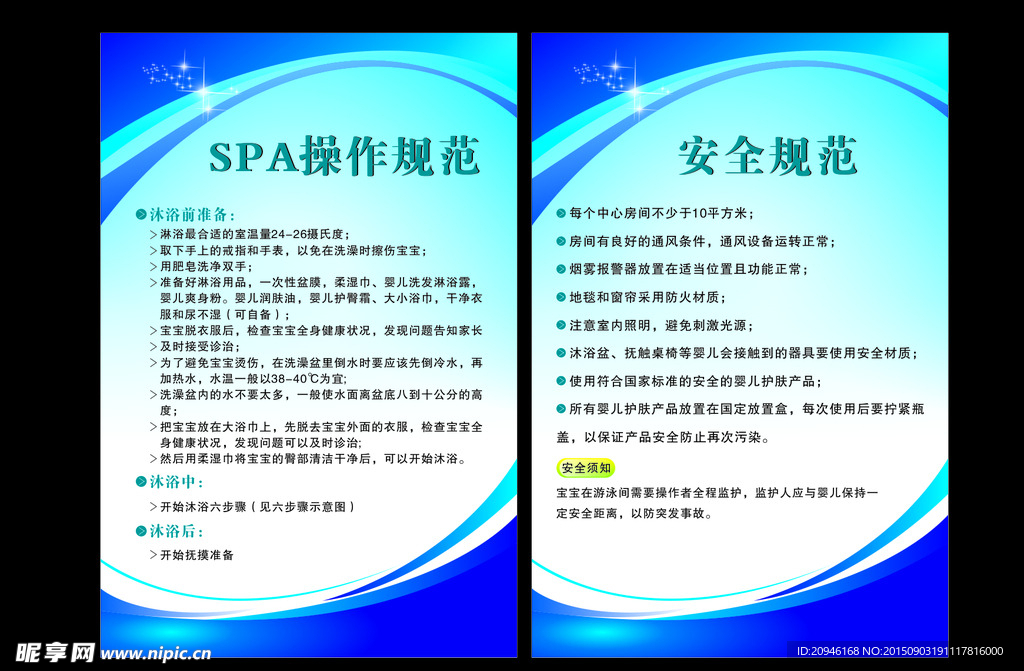 展板 儿童 spa