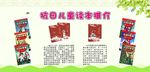 读本展板