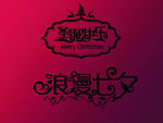 字体素材