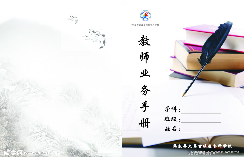 教师业务档案