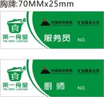 企业公司胸牌