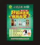 宝丰酒海报