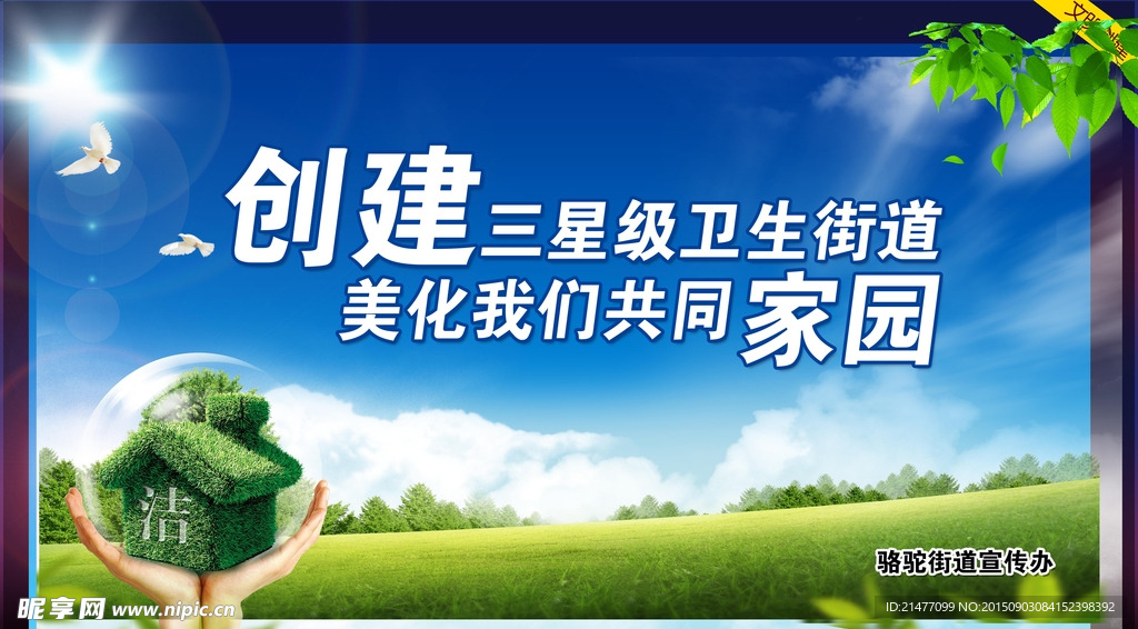 街道办宣传