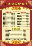 饭馆菜单