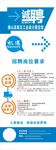 招聘x展架