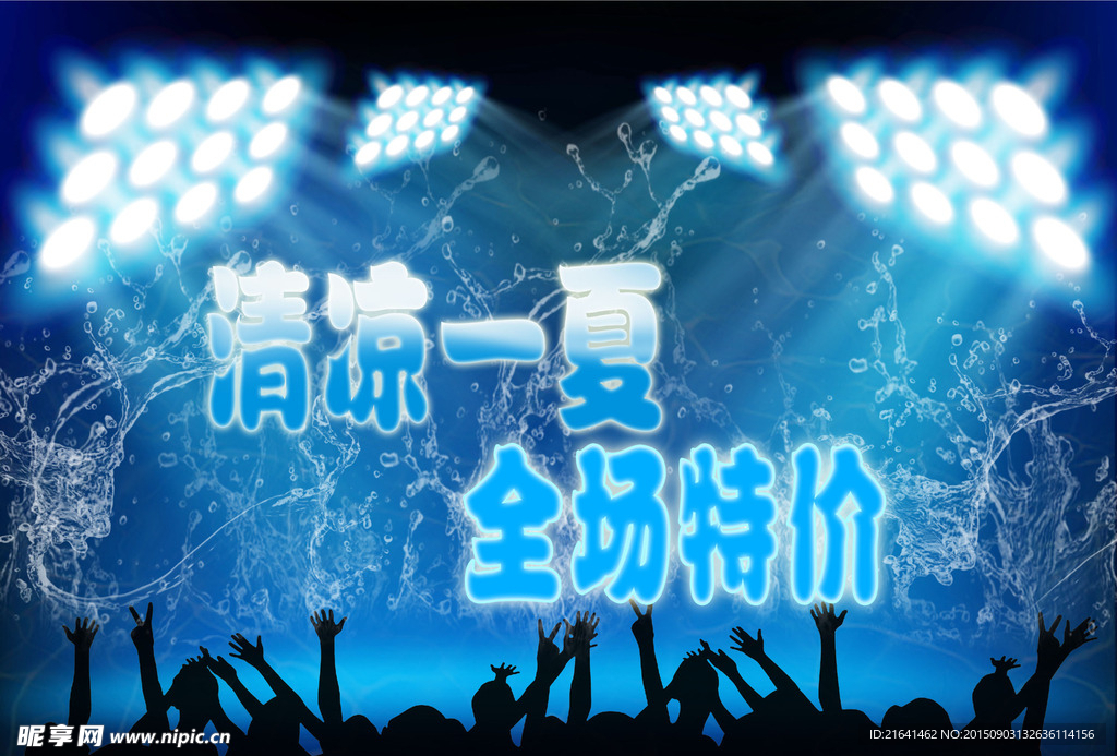 特价海报