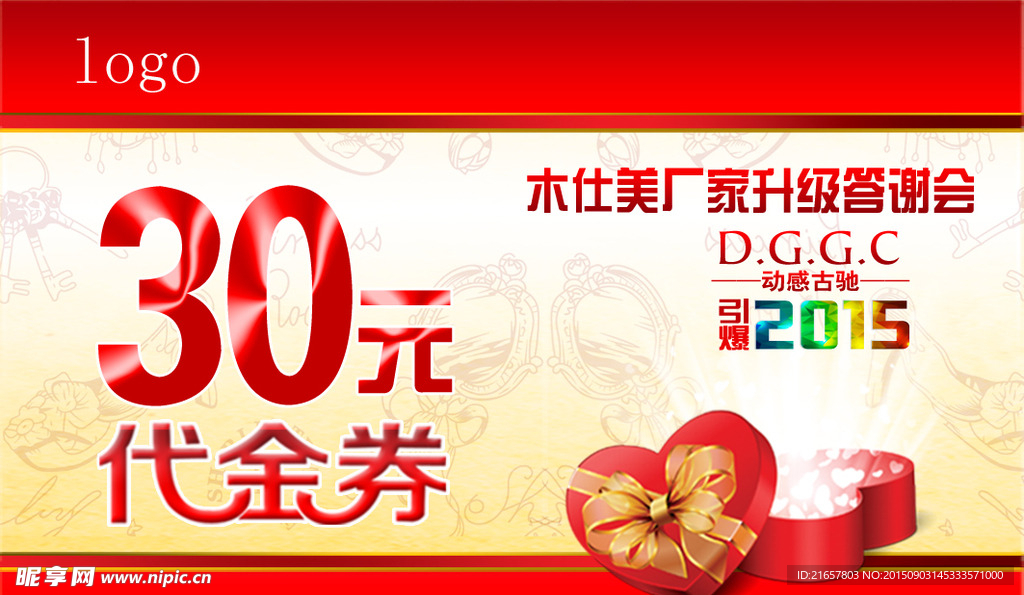 代金券