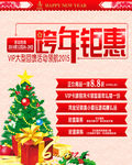 跨年钜惠