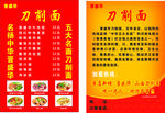 刀削面 单页