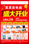 家电城开业