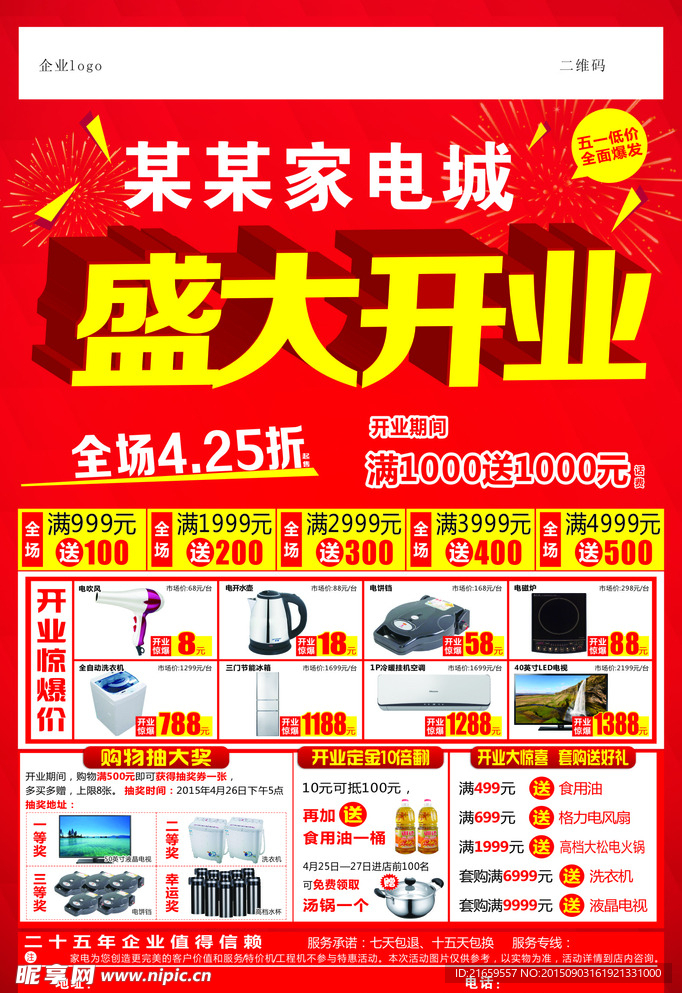 家电城开业
