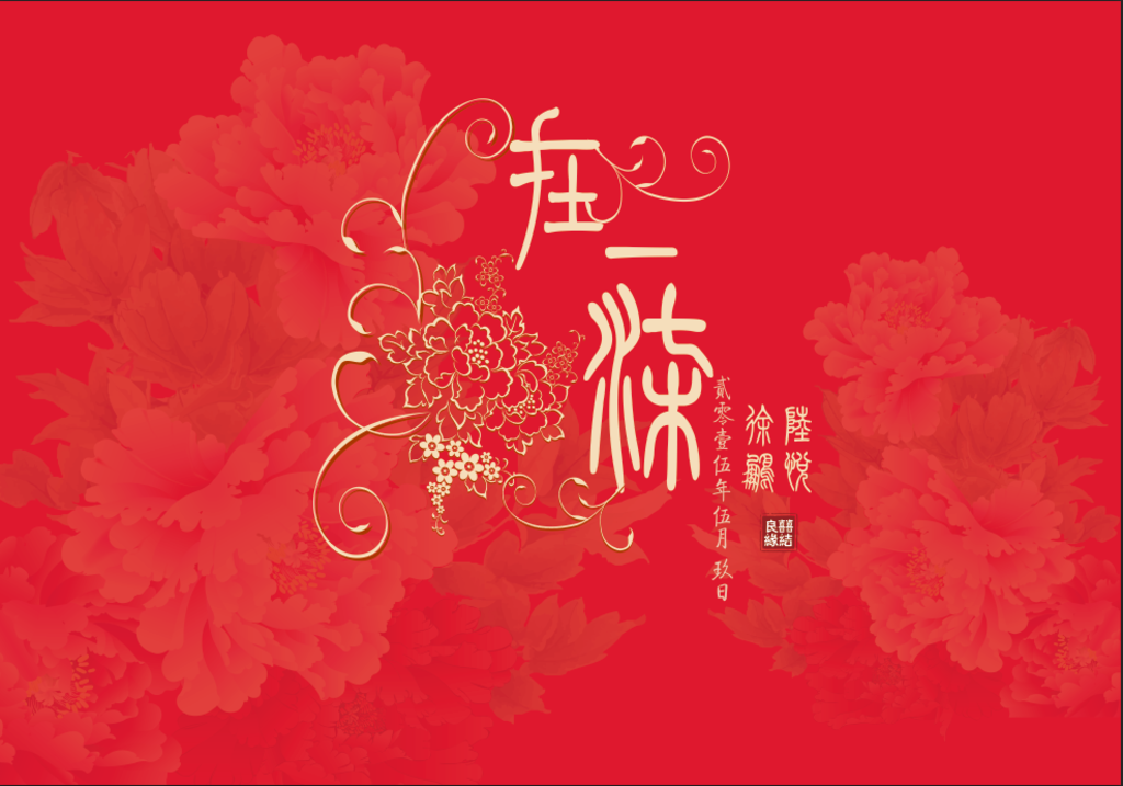 婚礼背景