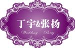 迎宾区背景牌