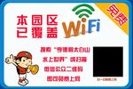 免费WIFi