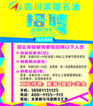 滨疆石油