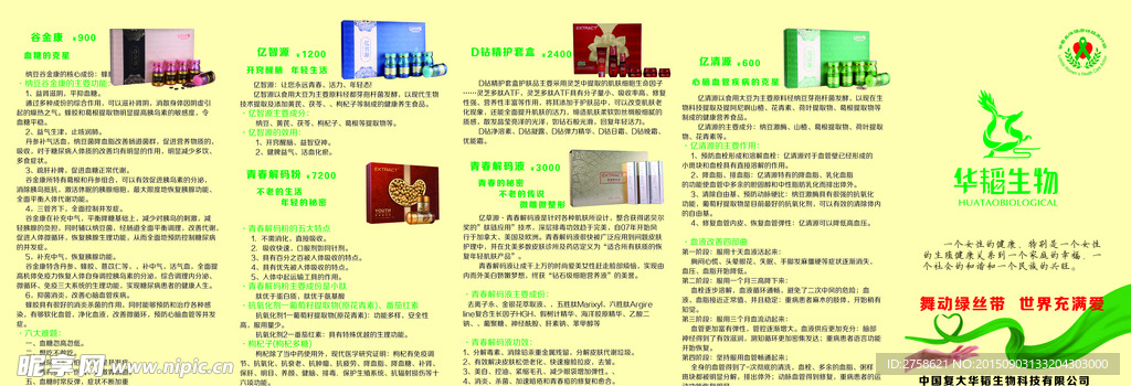 广州华韬生物科技有限公司