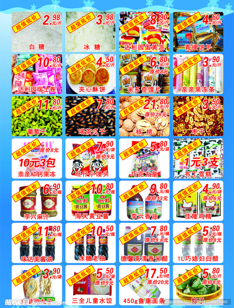 超市彩页