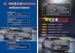 汽车维修价目表