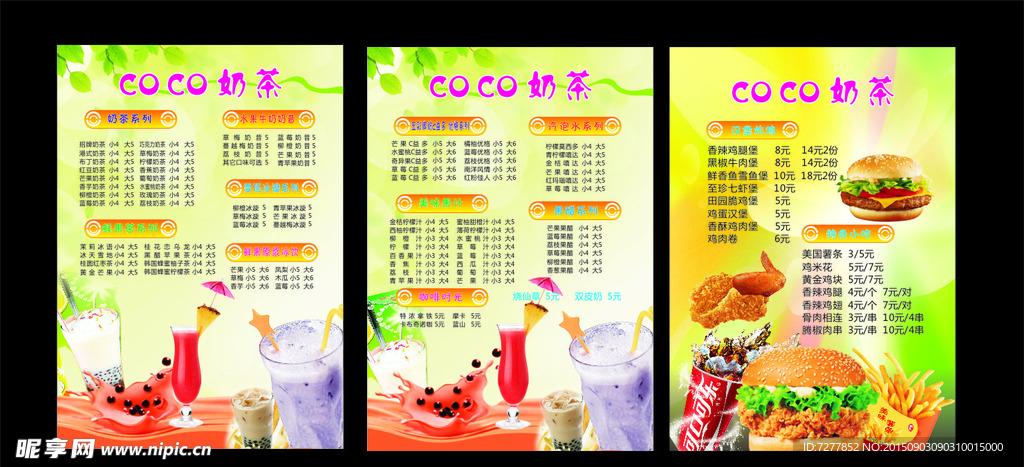 奶茶店价目表