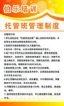 规章管理制度