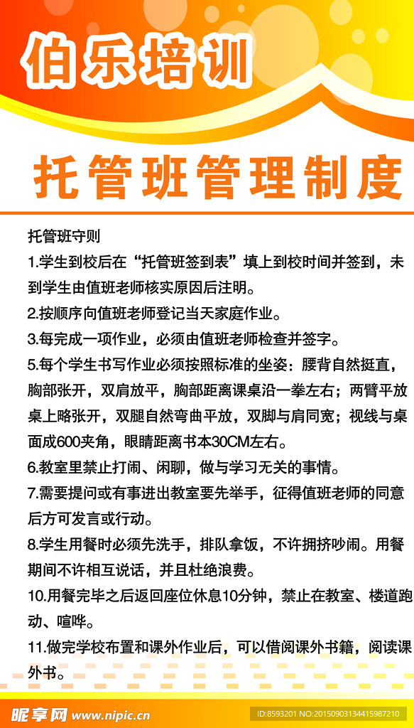 规章管理制度