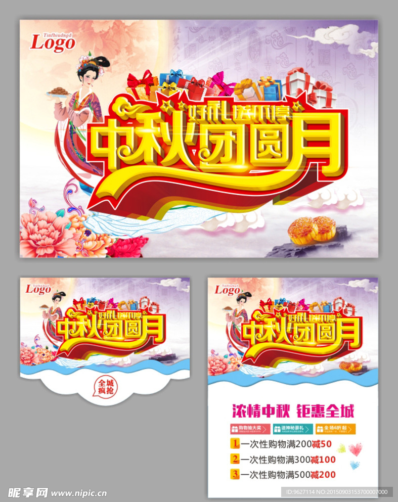 中秋