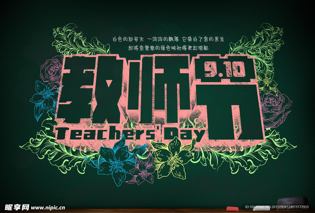 教师节宣传 海报PSD